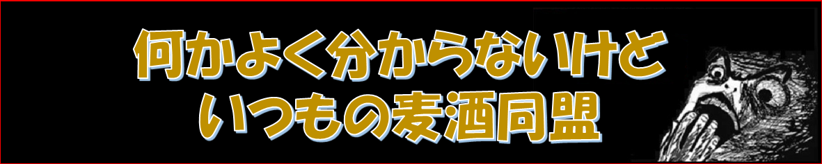 同盟参加中です！！！
